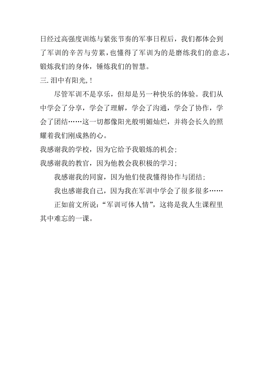 初一军训感想作文400字_第3页