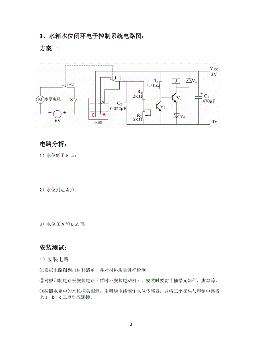 《闭环电子控制系统的设计和应用》学案_第3页