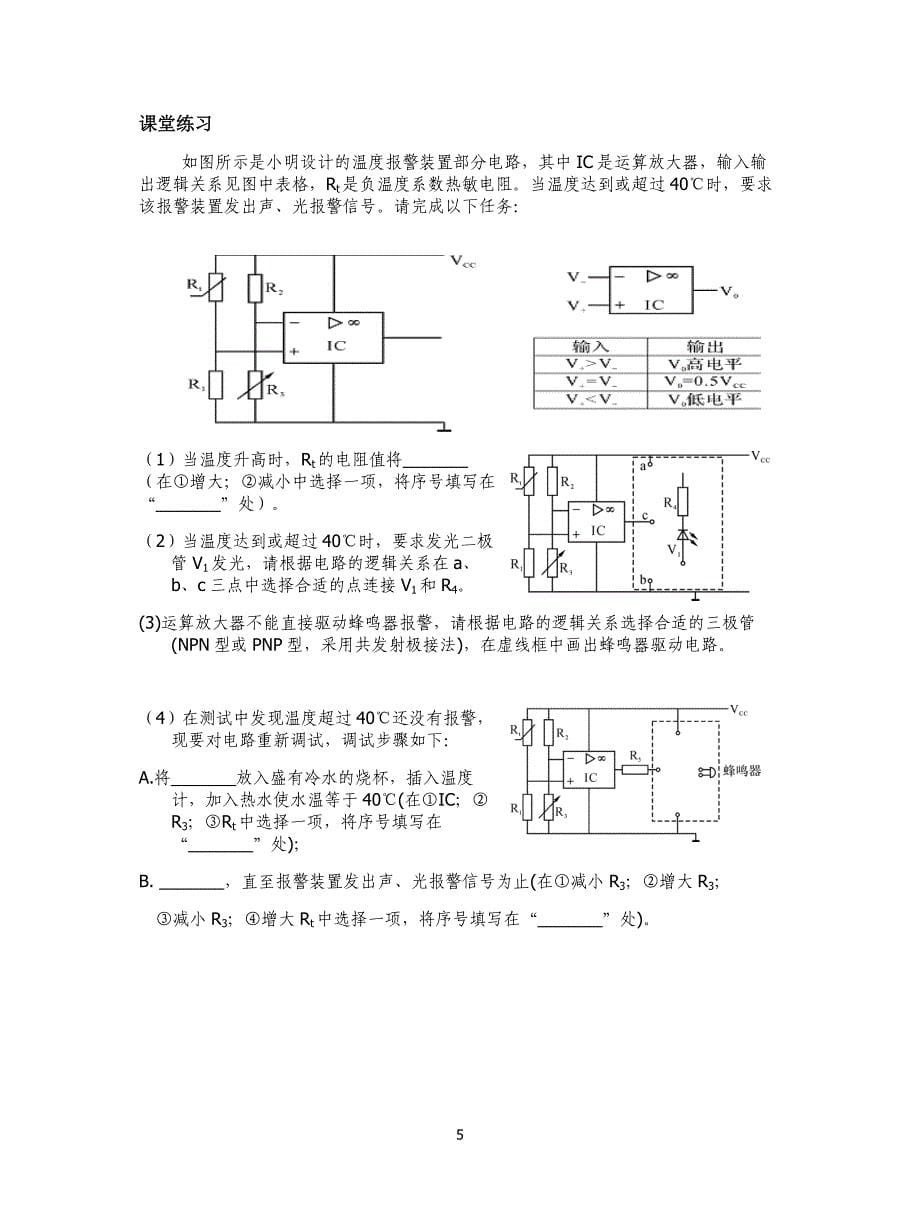 《闭环电子控制系统的设计和应用》学案_第5页