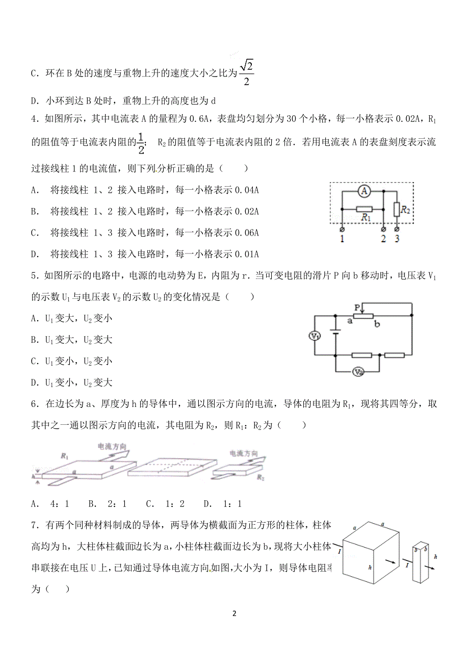 肥城一中2017-2018学年高二物理试题_第2页