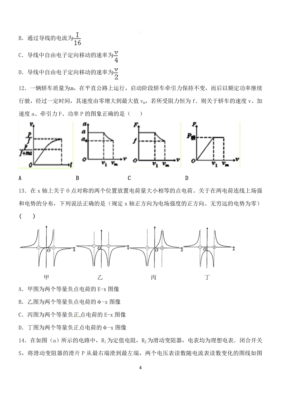 肥城一中2017-2018学年高二物理试题_第4页