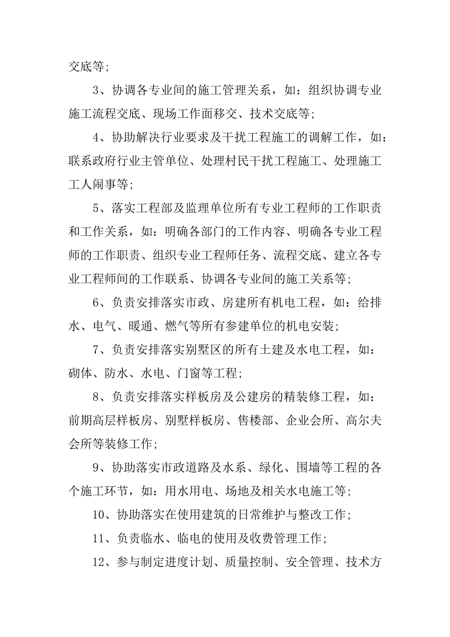 施工经理 年终总结_第4页