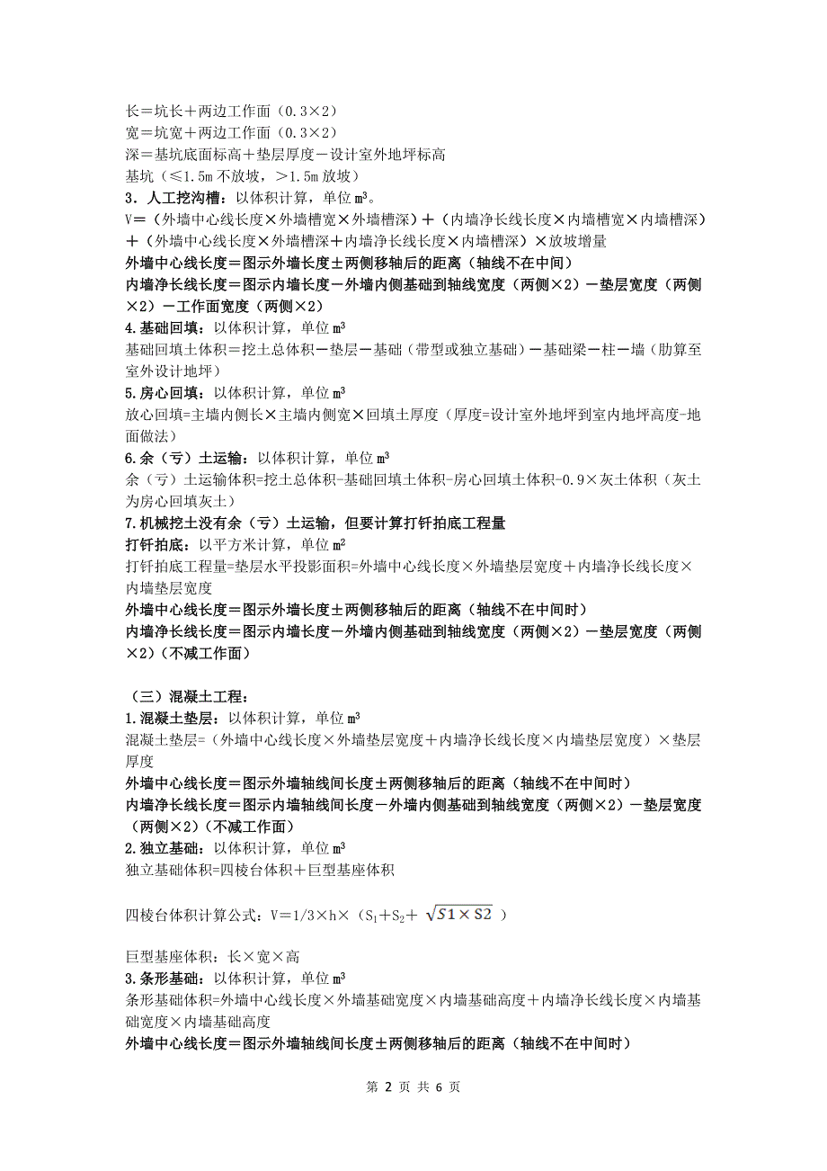 北京造价员工程量计算规则总结_第2页