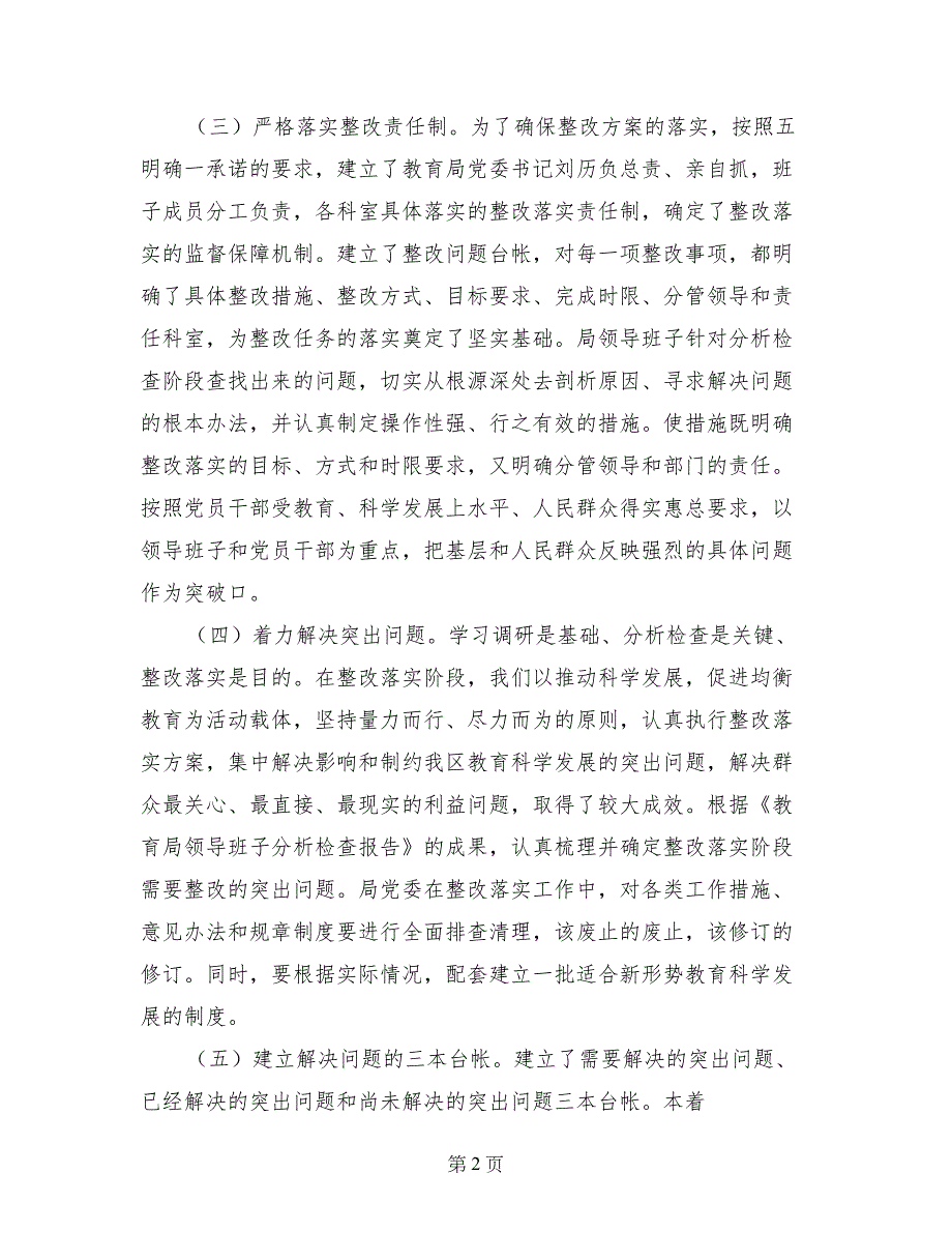 学习实践科学发展观整改落实阶段总结_第2页