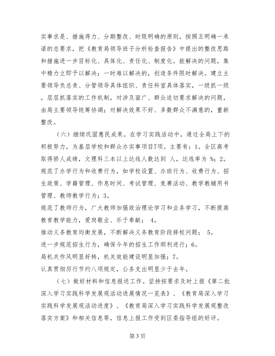 学习实践科学发展观整改落实阶段总结_第3页