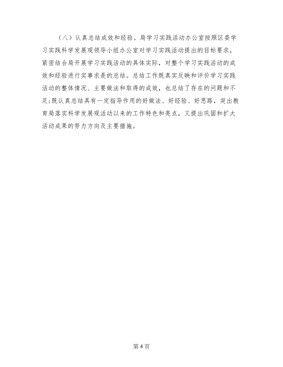 学习实践科学发展观整改落实阶段总结_第4页