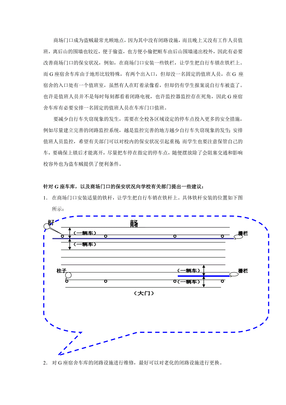 参考例子1公布栏资料校内主要停放自行车地点的情况_第3页