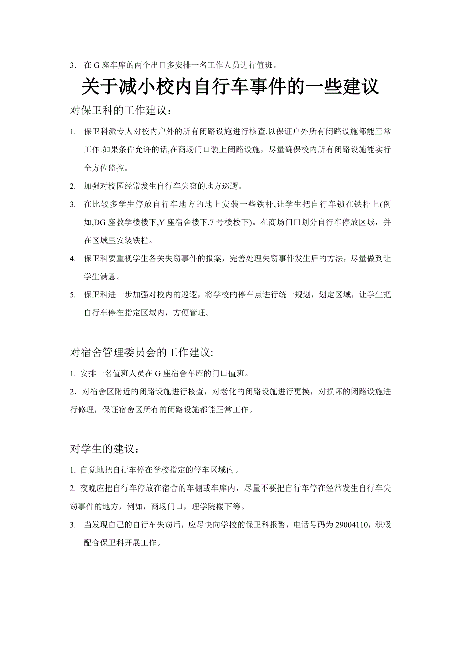 参考例子1公布栏资料校内主要停放自行车地点的情况_第4页