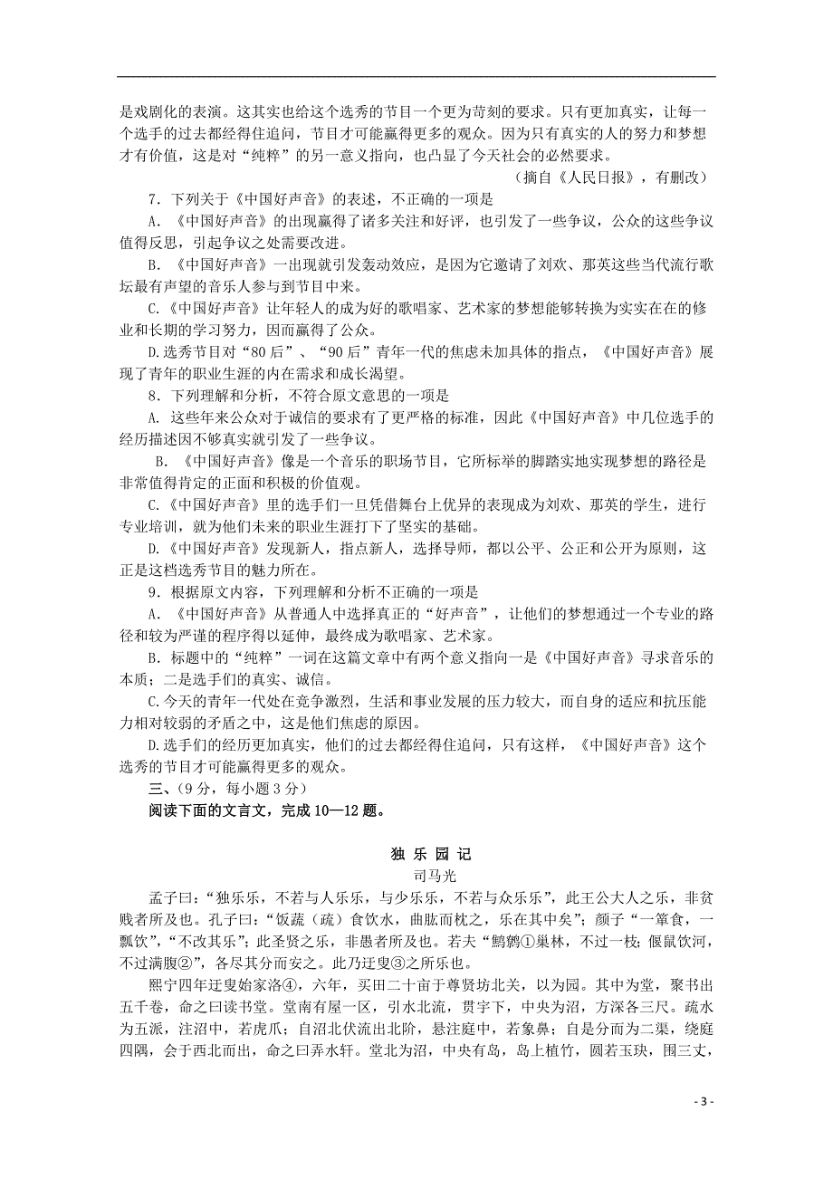 广东省江门市普通高中2017届高考语文3月模拟考试试题04_第3页