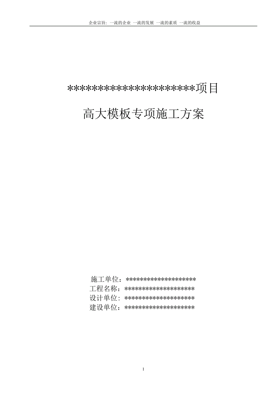 高大模板方案(梁 板)(专家论证通过最终版)_第1页
