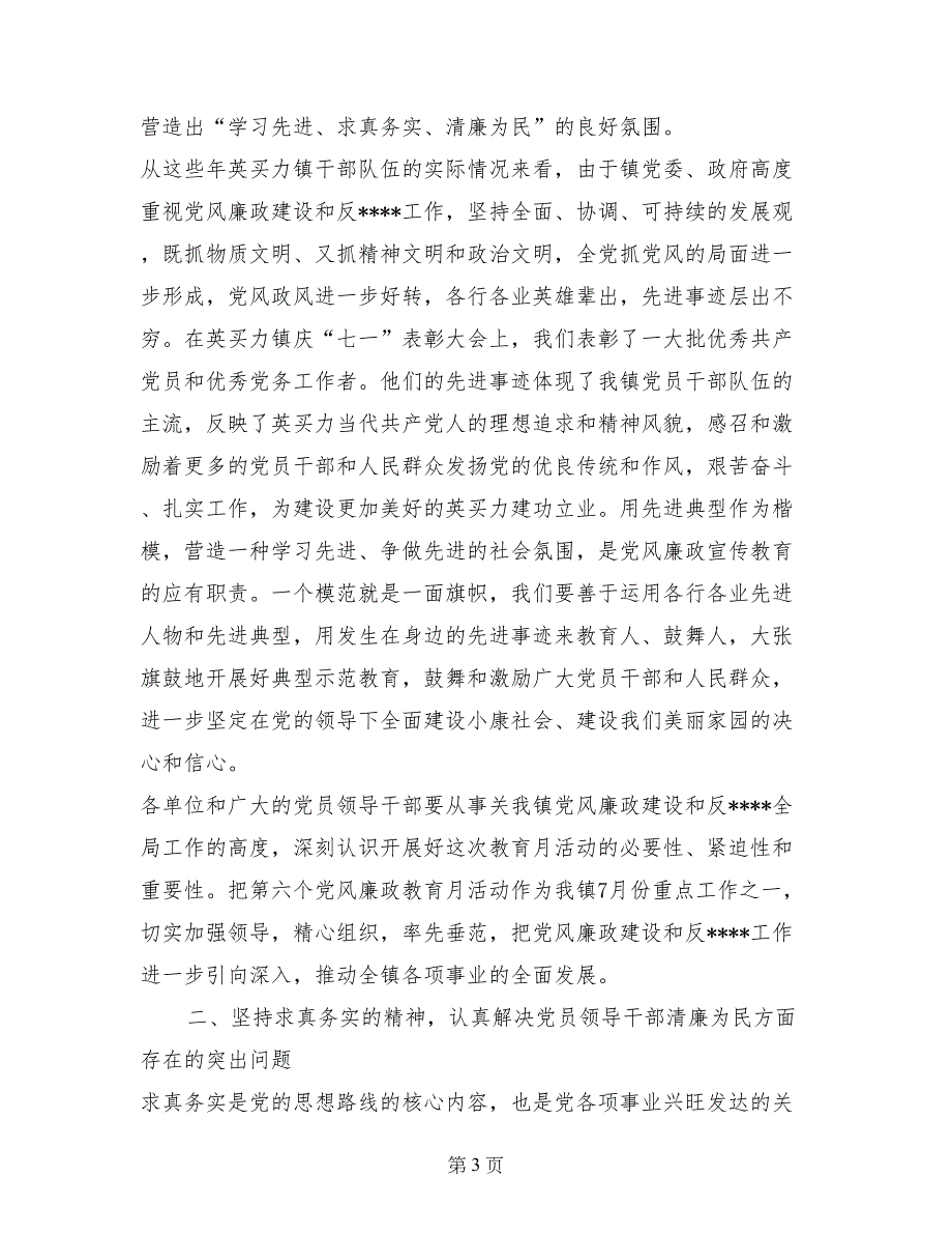 在镇党风廉政教育月活动动员大会上的讲话纪检监察_第3页