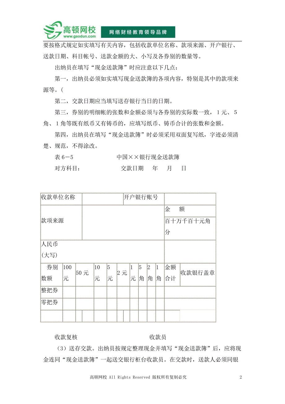 邯郸会计人才网：《如何做出纳工作》—日常事务处理(三)_第2页