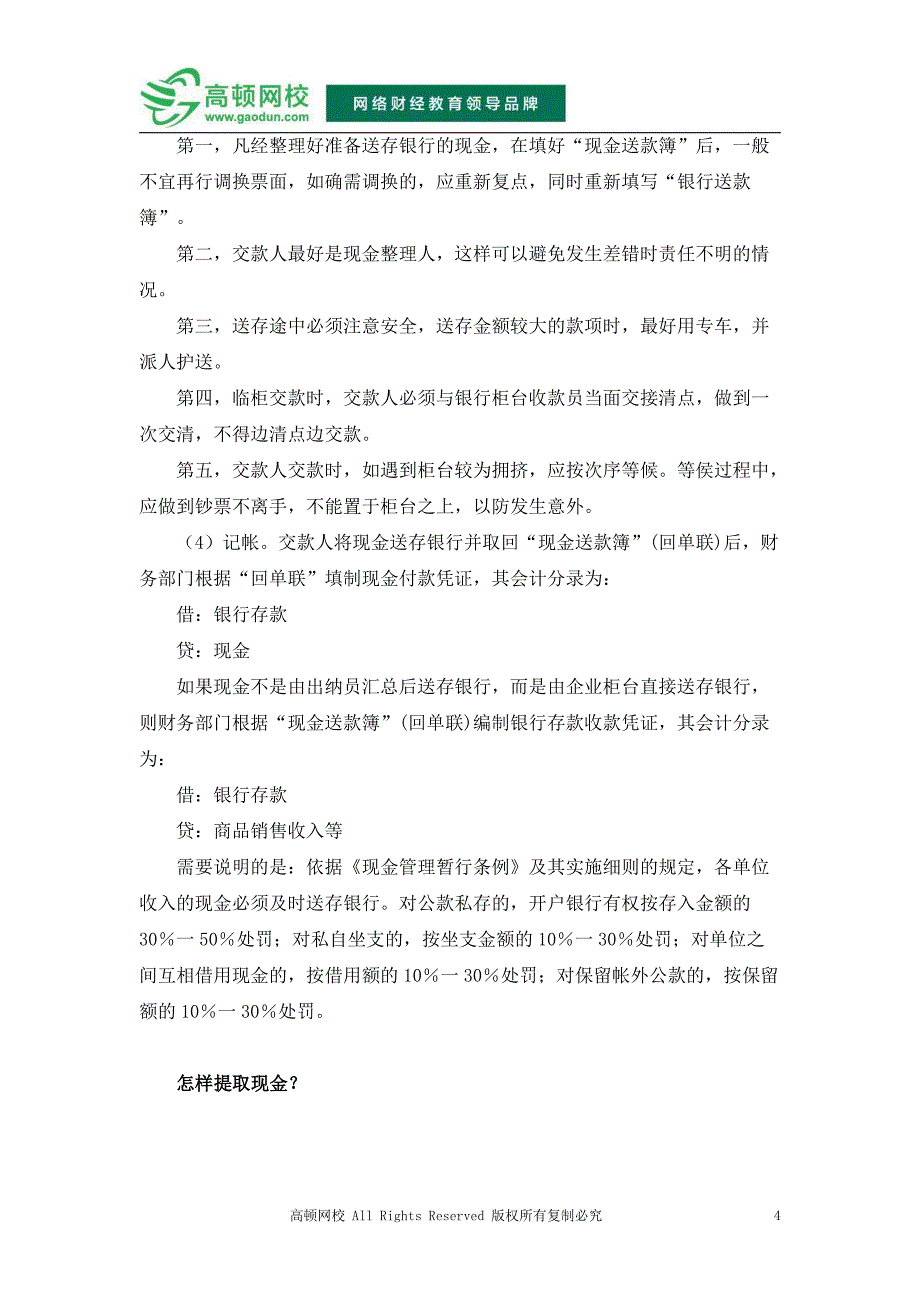 邯郸会计人才网：《如何做出纳工作》—日常事务处理(三)_第4页