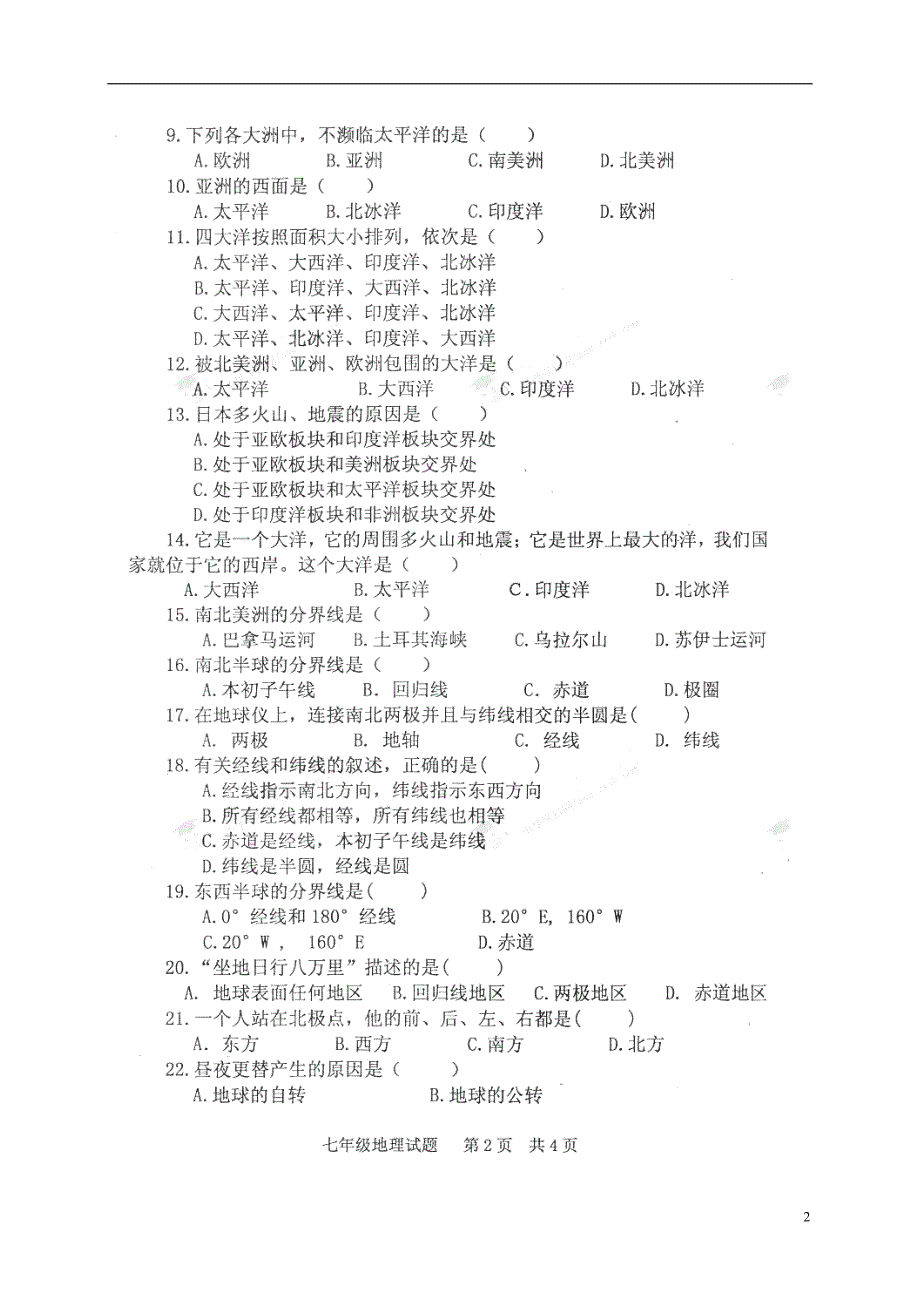 陕西述风县2017_2018学年七年级地理上学期期中素质测评试题扫 描 版无答案新人教版_第2页