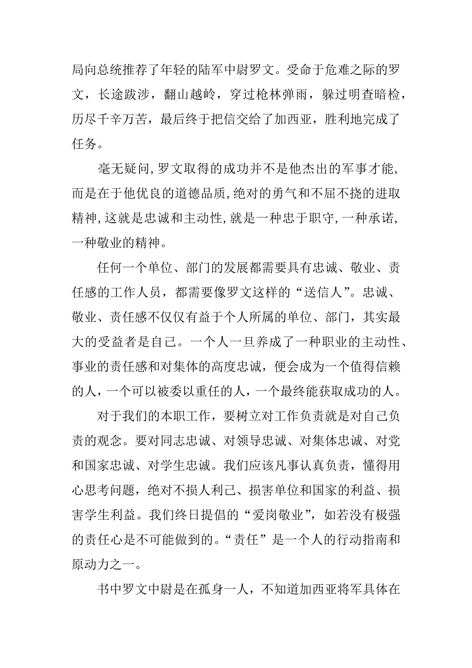 把信送给加西亚心得体会xx_第4页