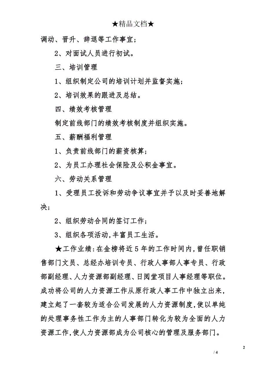 人力资源部经理个人基本简历_第2页