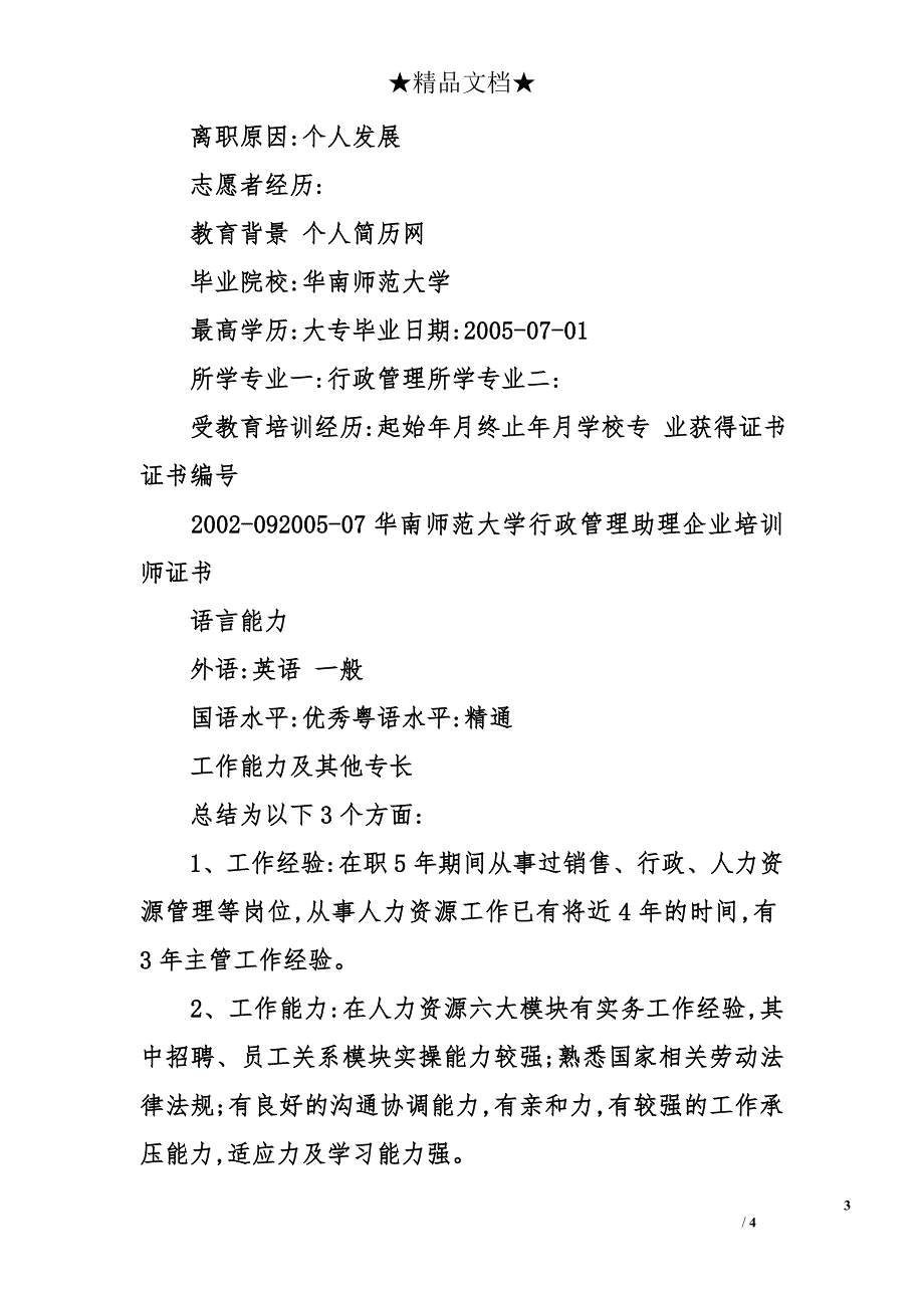 人力资源部经理个人基本简历_第3页