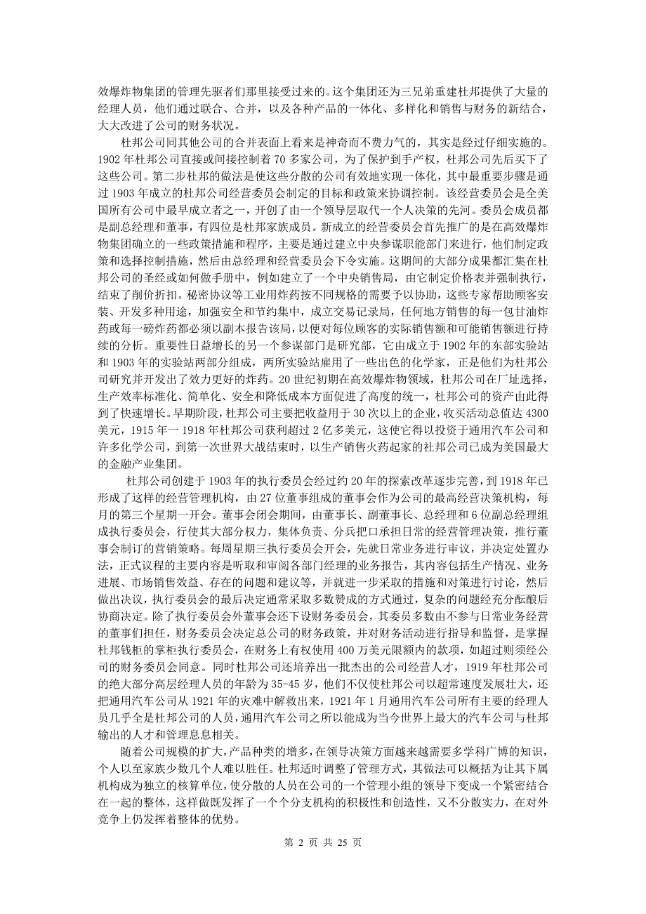 《决策管理》模拟试卷及答案abcd_第2页