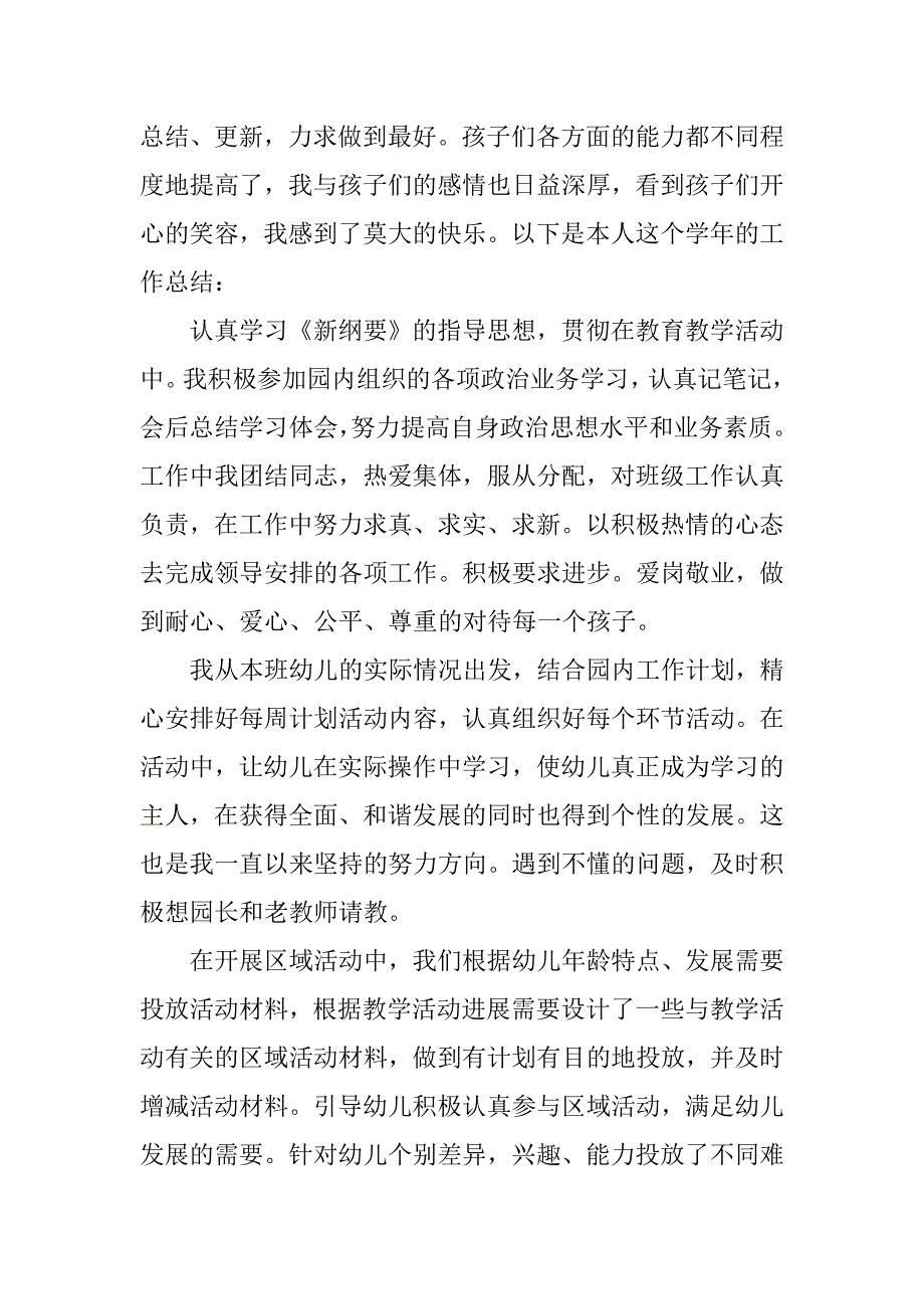 幼儿园新教师个人年终工作总结_第4页