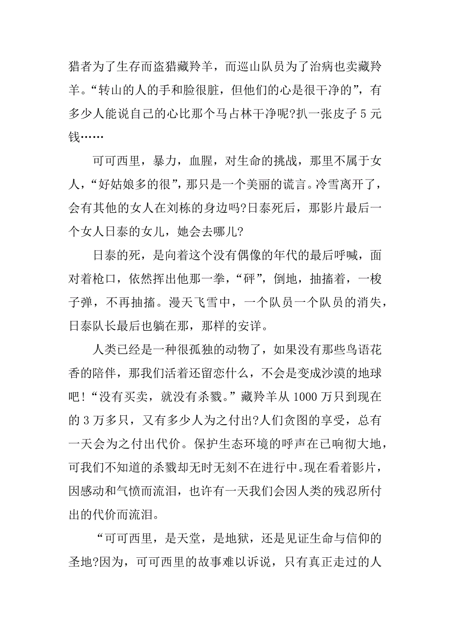 可可西里观后感_第2页