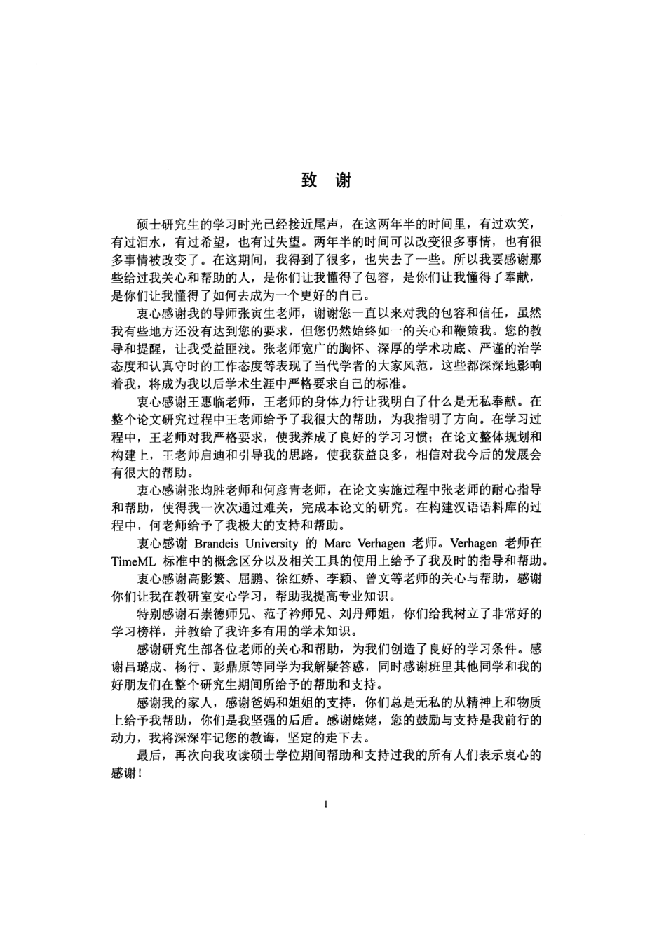TimeML与汉语文本时间关系解析研究_第4页