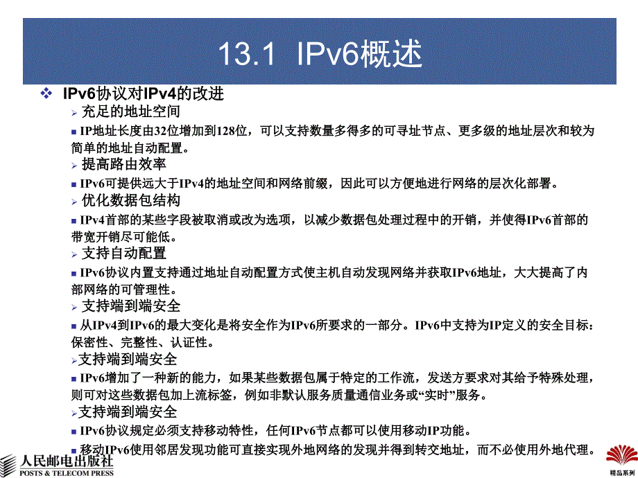 高校精品系列tcpip13_第4页