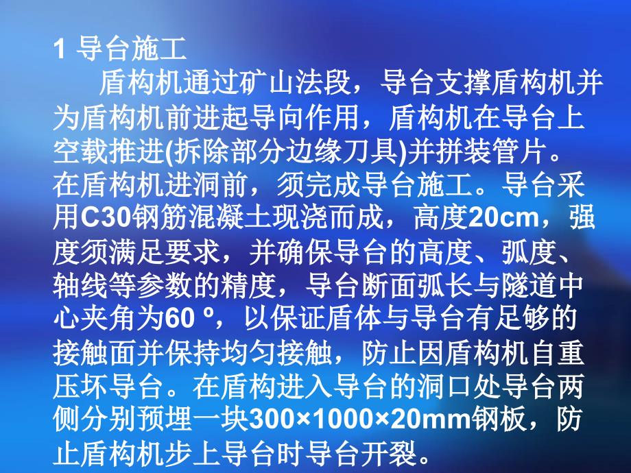 盾构空推过矿山法隧道工艺要求_第2页