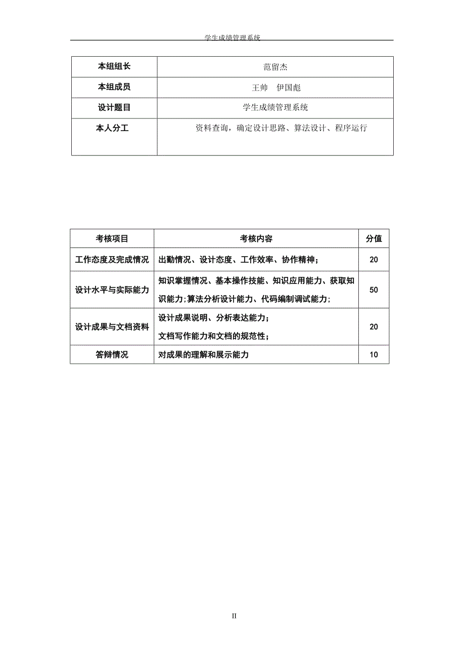 c语言课程设计学生信息管理系统_第3页