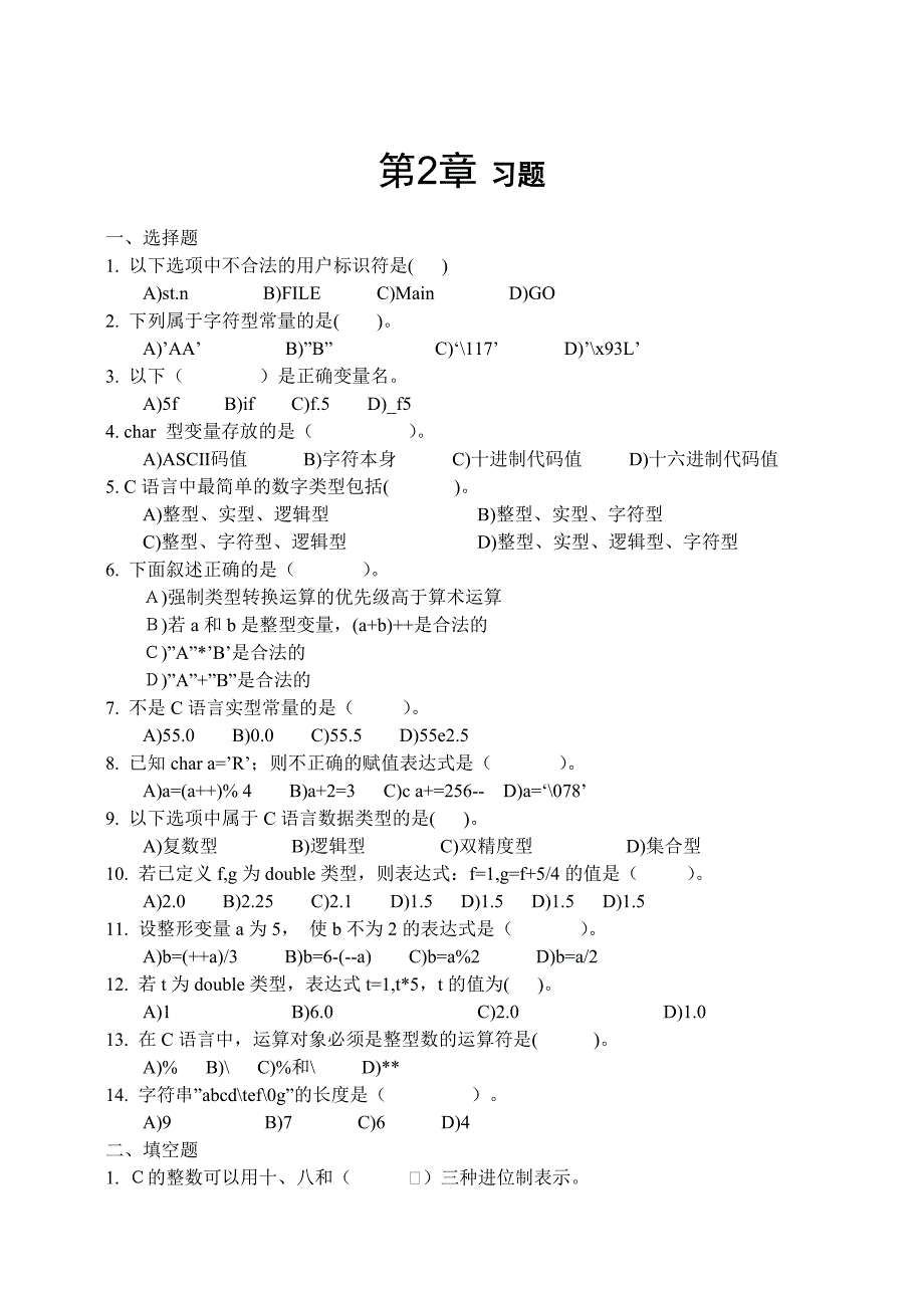 《c语言程序设计》习题_第3页