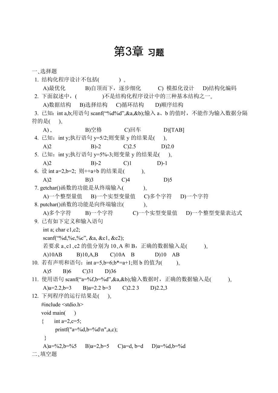 《c语言程序设计》习题_第5页