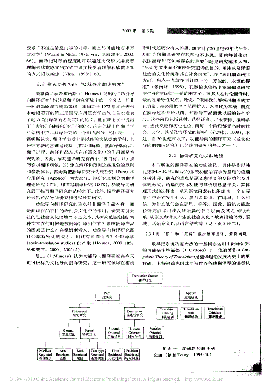 翻译研究领域的_功能_概念_第2页