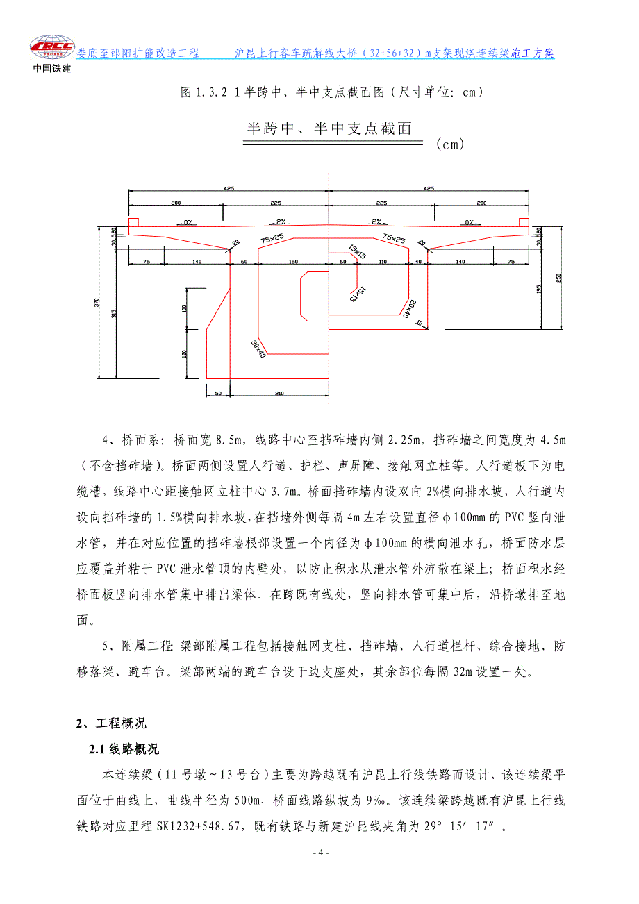 沪昆桥(32+56+32m)连续梁施工方案内容_第4页
