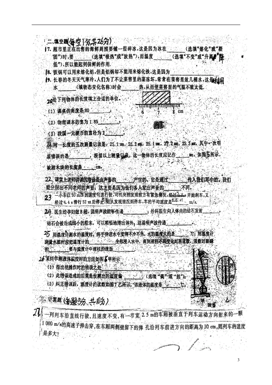 吉林省长春市农安县2017_2018学年八年级物理9月质量监测试题扫 描 版新人教版_第3页