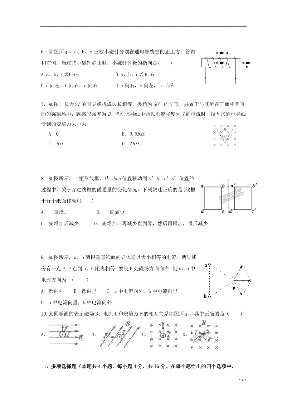 内蒙古杭锦后旗2017_2018学年高二物理上学期第二次月考试题_第2页