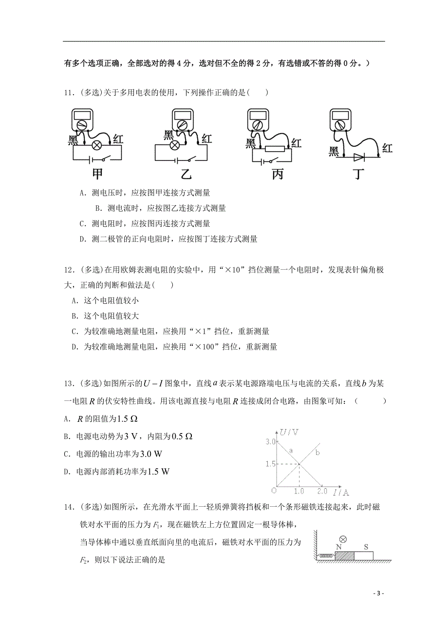 内蒙古杭锦后旗2017_2018学年高二物理上学期第二次月考试题_第3页