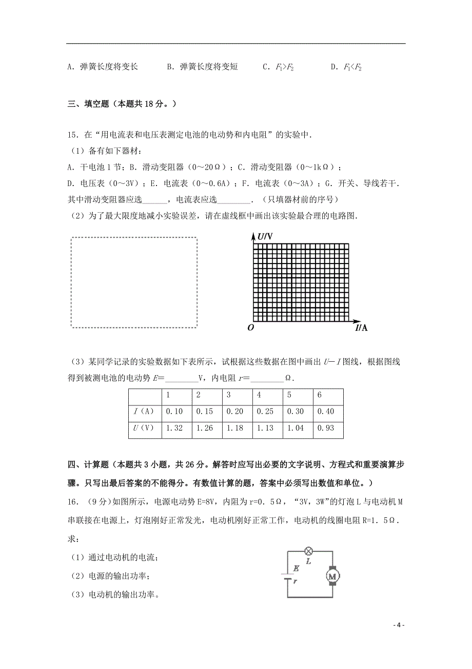 内蒙古杭锦后旗2017_2018学年高二物理上学期第二次月考试题_第4页