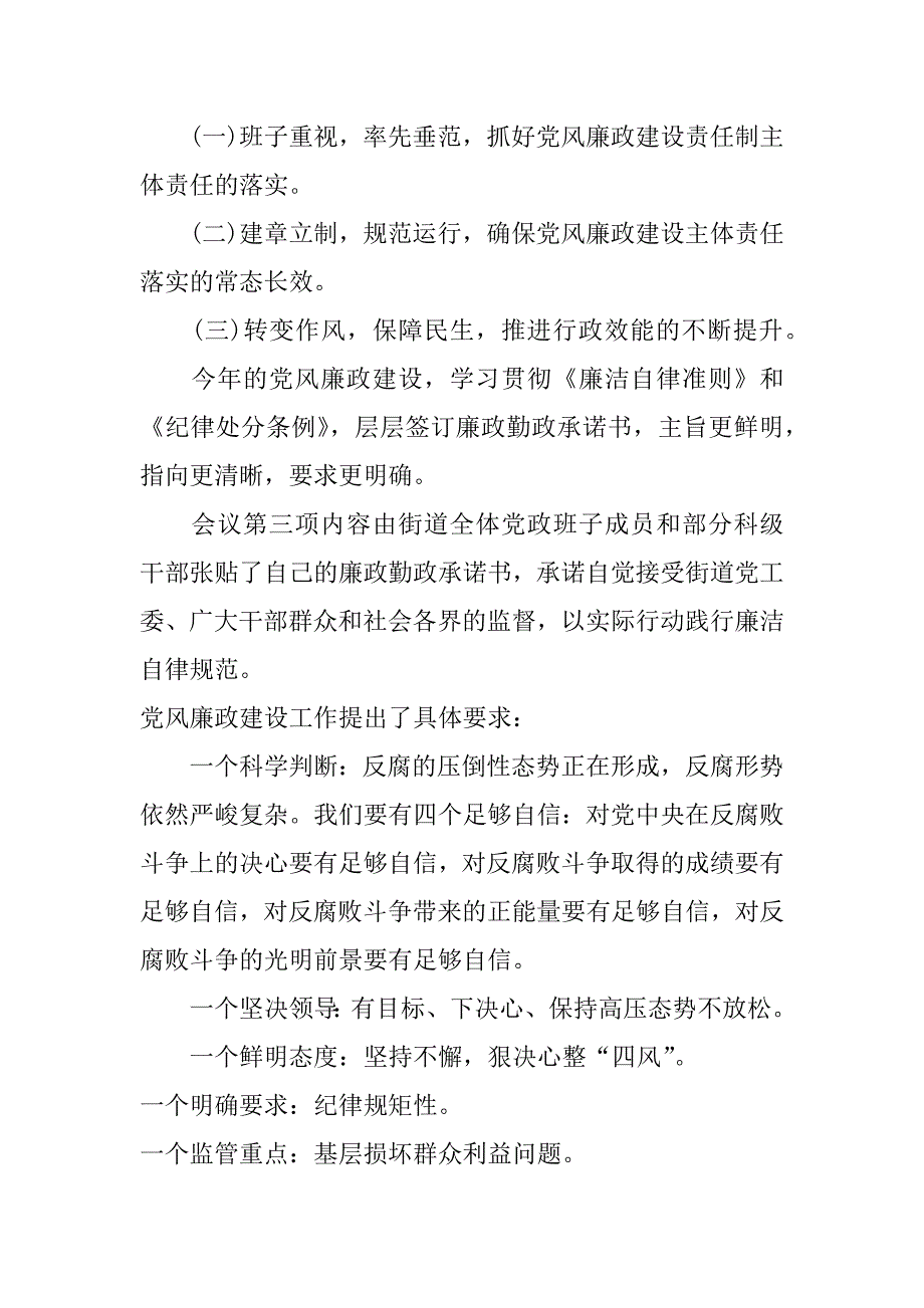 廉洁自律准则发言提纲_第2页