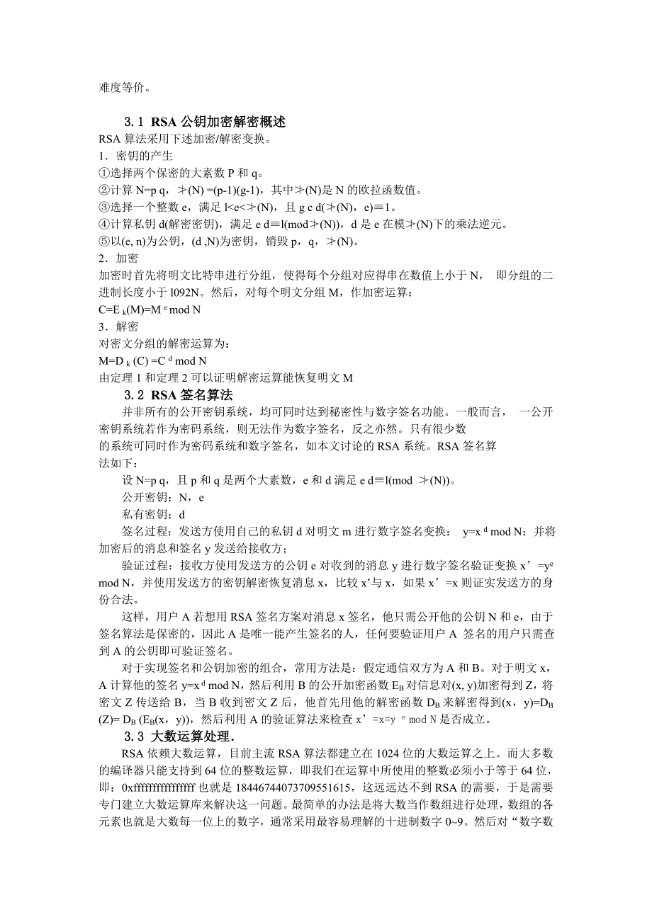 网络安全rsa算法的实现实验报告_第3页