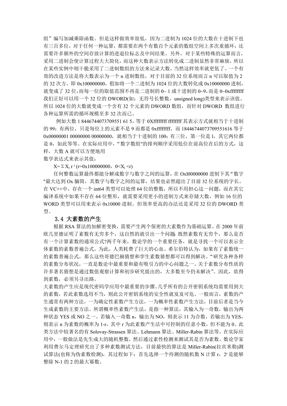 网络安全rsa算法的实现实验报告_第4页