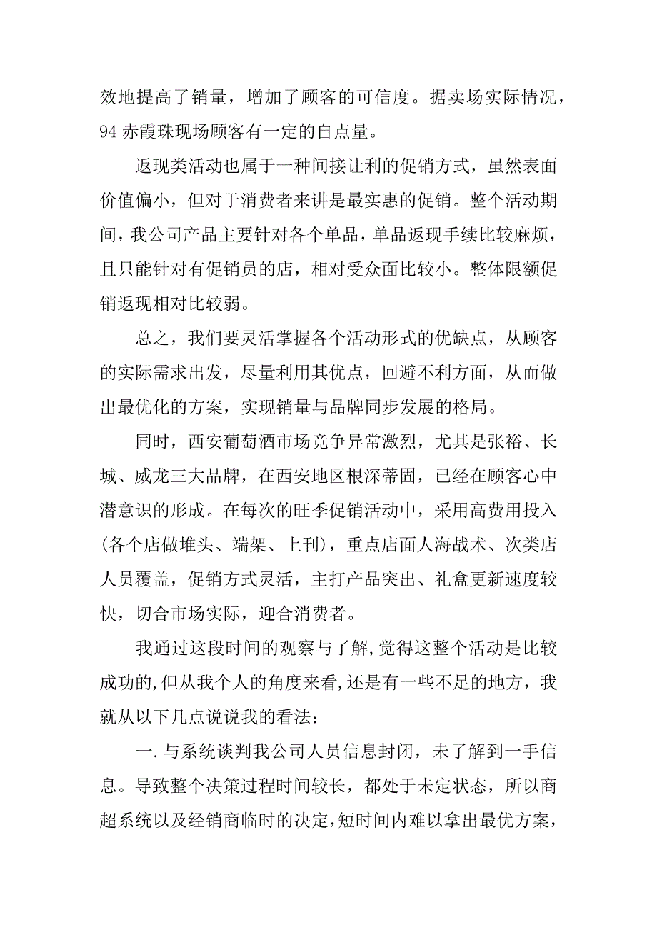 春节策划方案总结_第2页