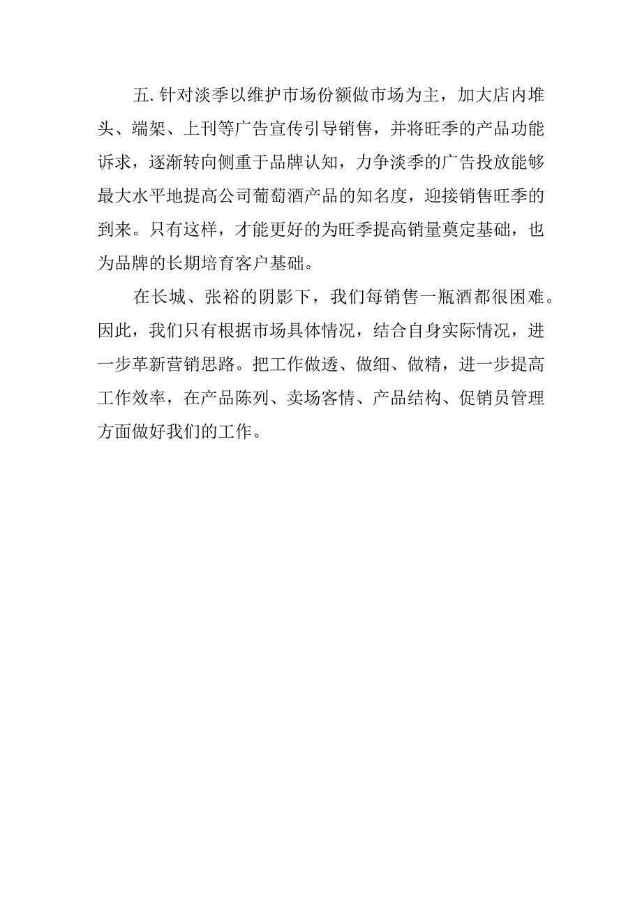 春节策划方案总结_第4页