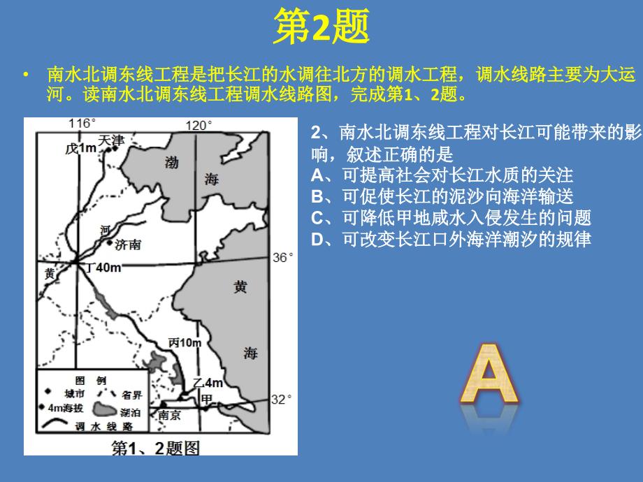 浙江卷试题解析与点评(共36张ppt)_第2页