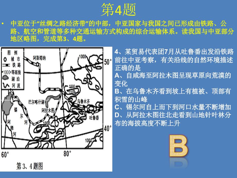 浙江卷试题解析与点评(共36张ppt)_第4页