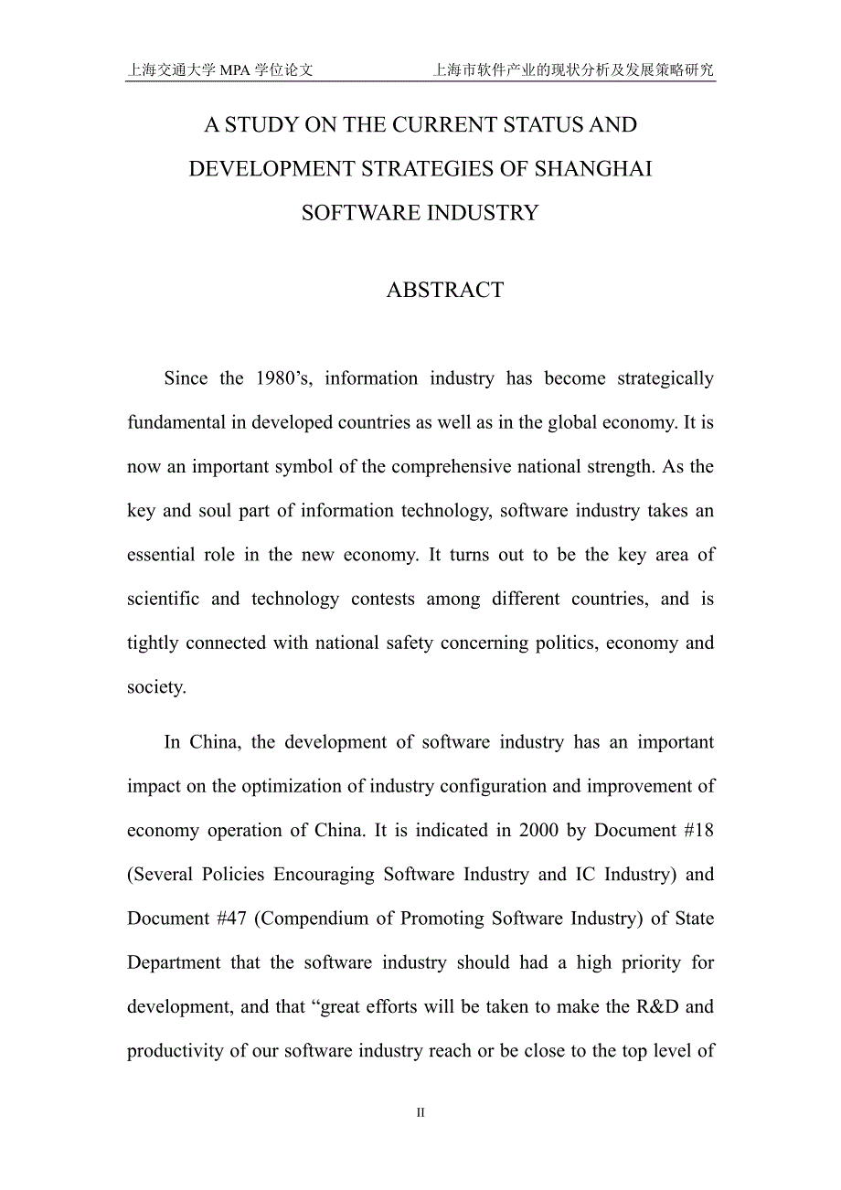 上海市软件产业的现状分析及发展策略研究_第2页