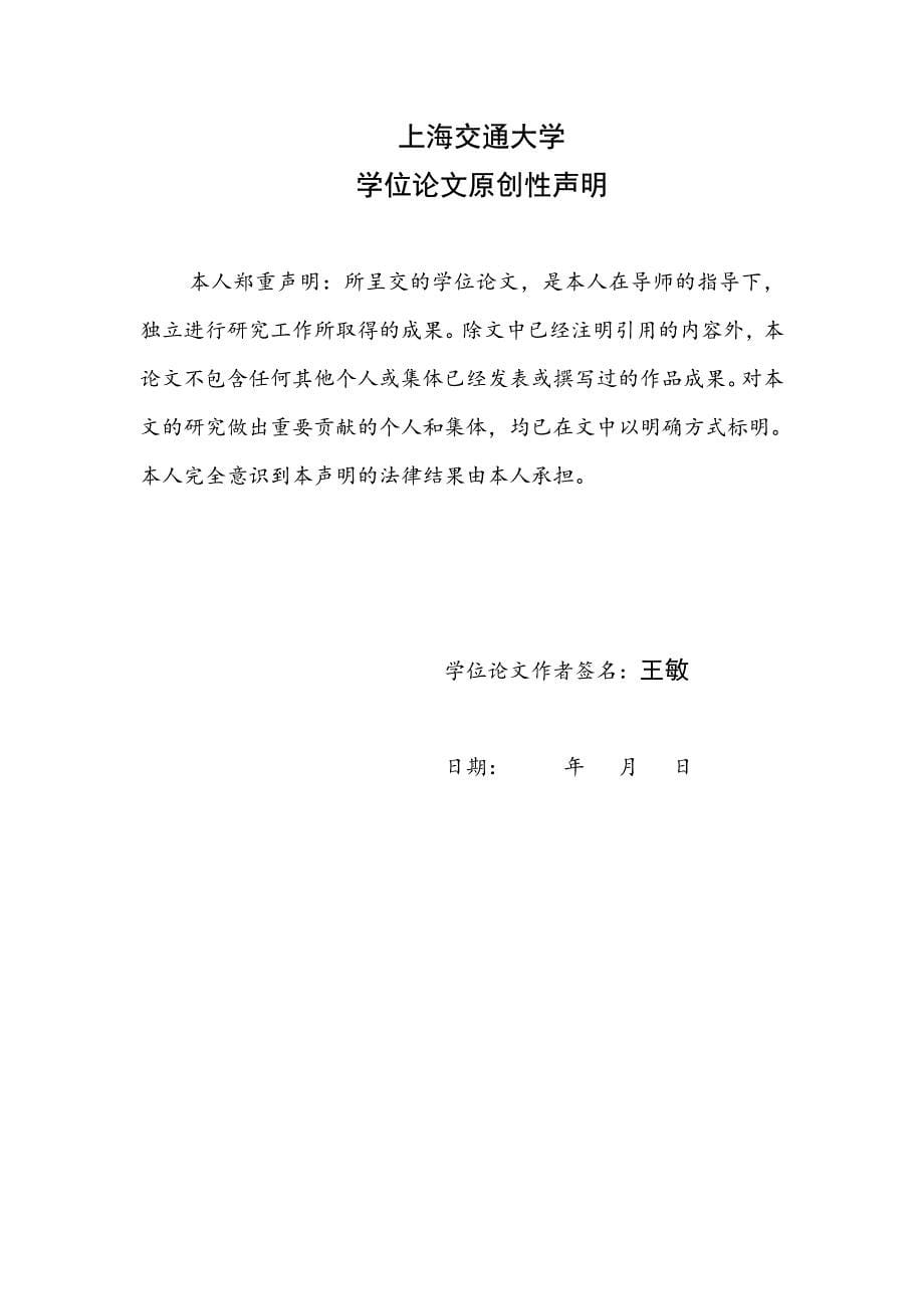 上海市软件产业的现状分析及发展策略研究_第5页