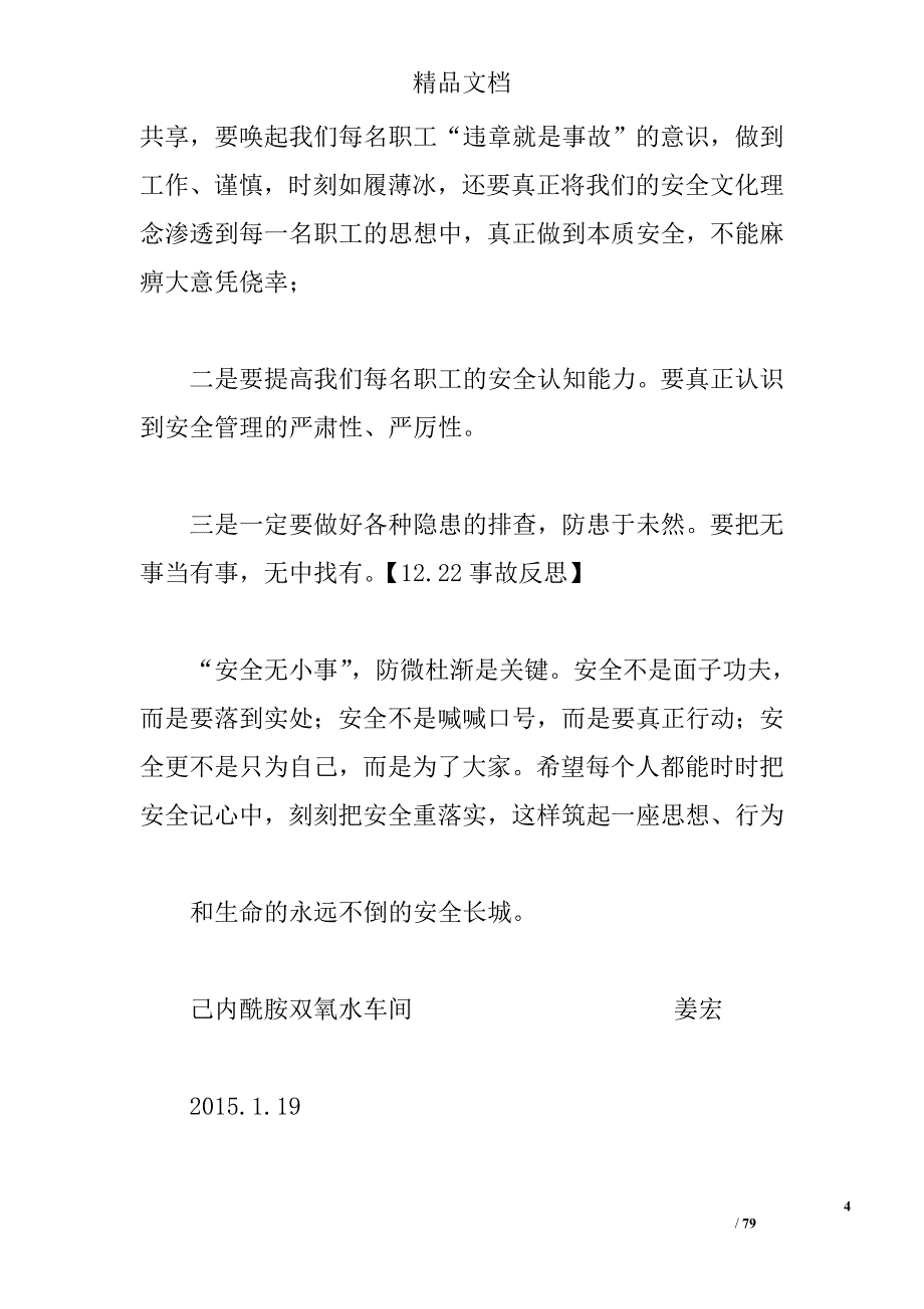 12.22事故反思 _第4页