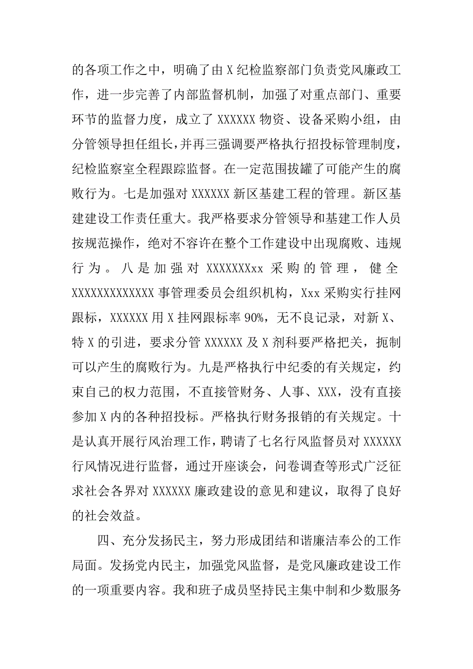 廉洁自律总结书记_第4页