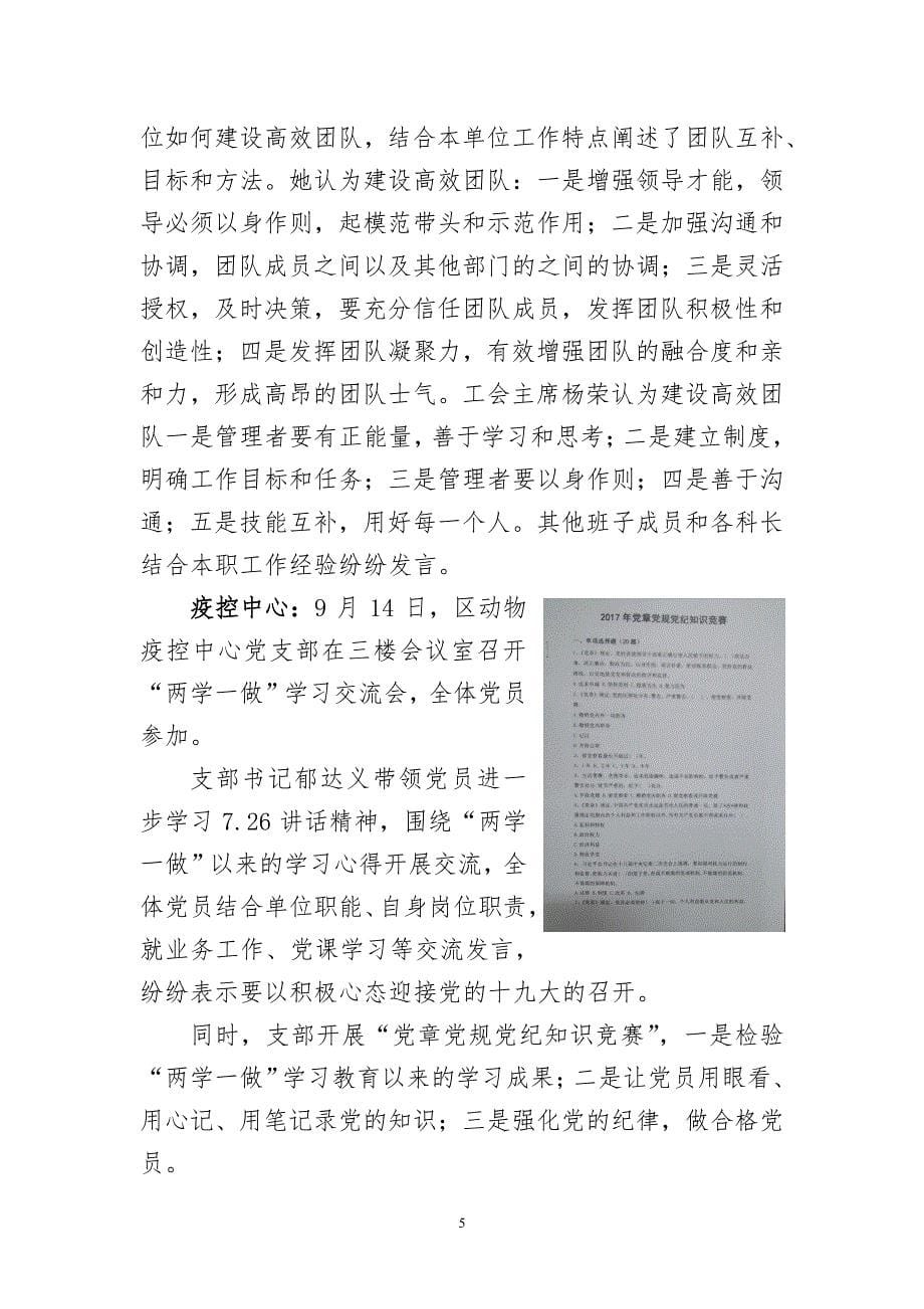 闵行区农委两学一做学习教育常态化制度化工作月报_第5页