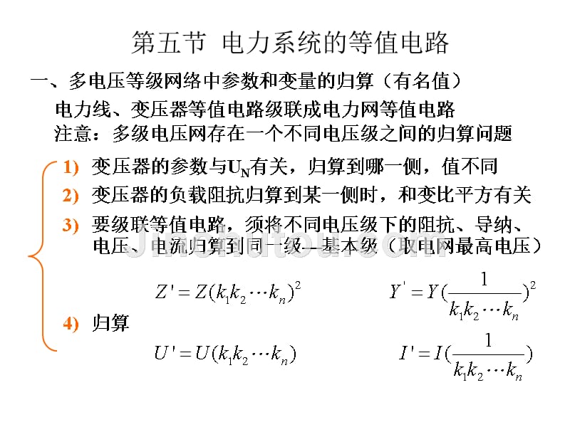 电力系统分析标幺值_第1页