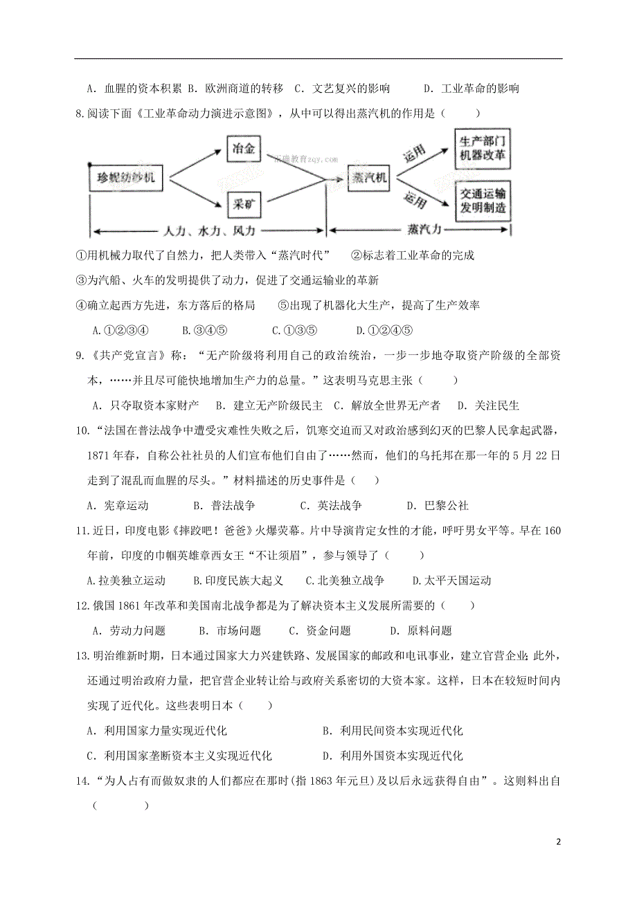 广东省佛山市顺德区2018届九年级历史12月（第15周）教研联盟测试试题_第2页